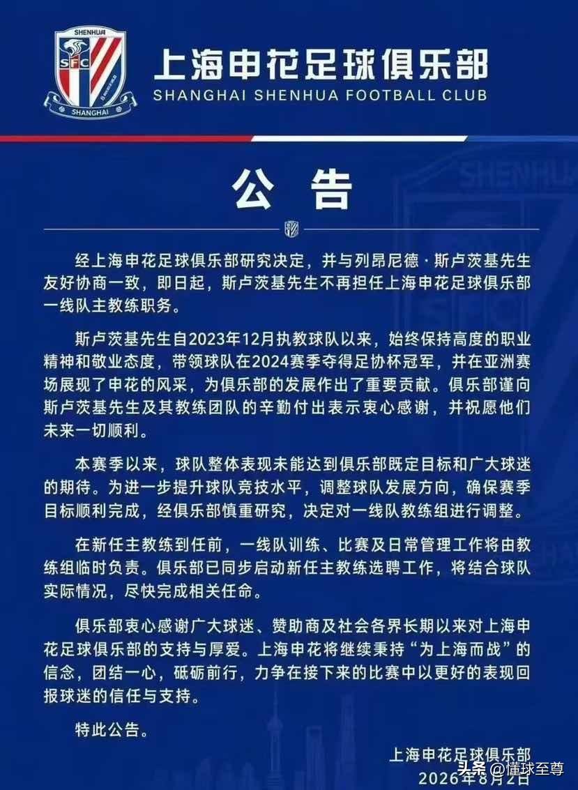 上海申花的天亮了，主教练斯卢茨基主动辞职！

在今晚进行的中超第21轮联赛中，上