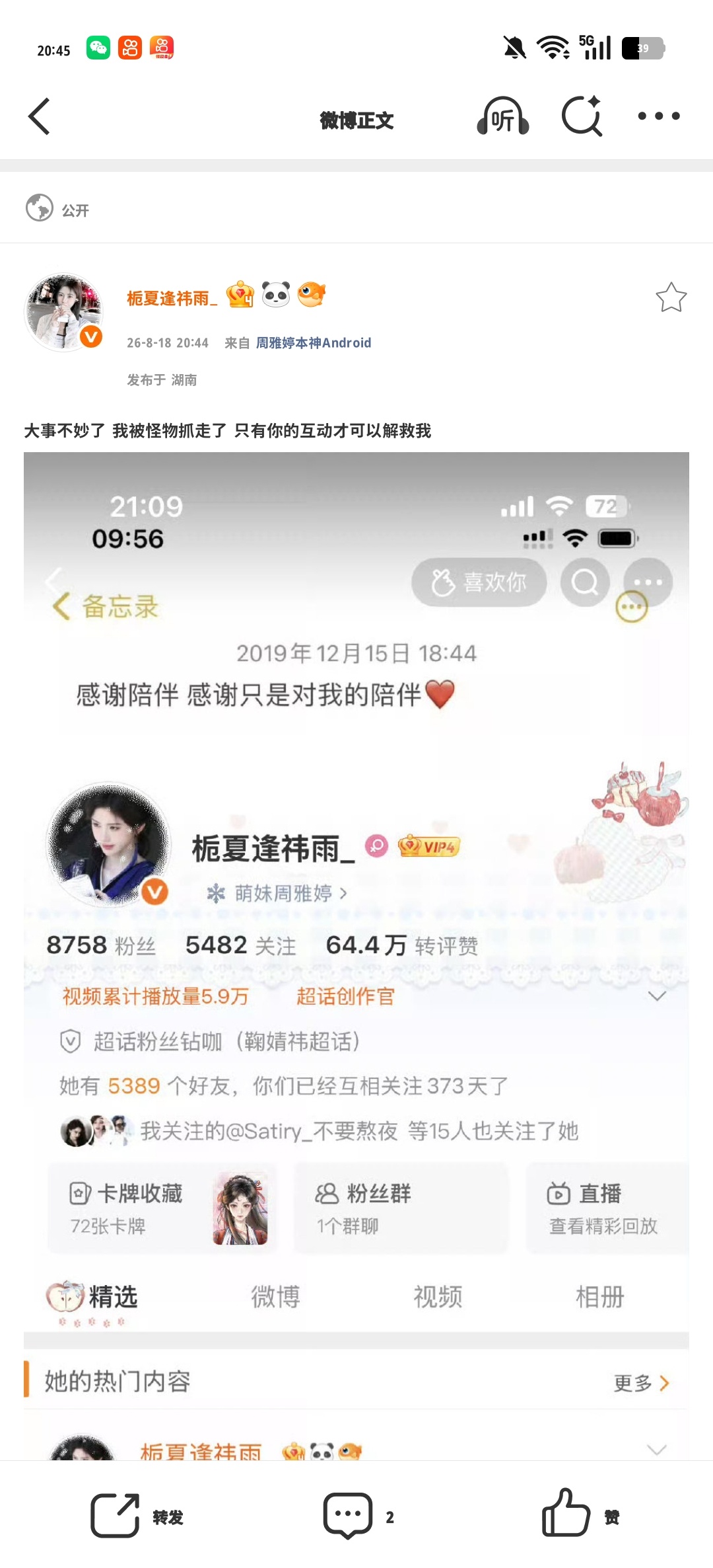 大事不妙了 我被怪物抓走了 只有你的互动才可以解救我 