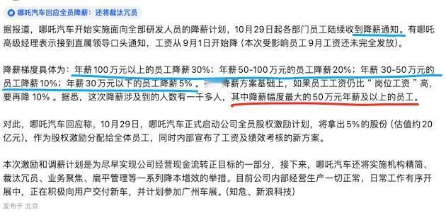 报！哪吒汽车全员降薪[泪奔]

租房补贴、交通补贴、话费补贴都取消，在职的全员降