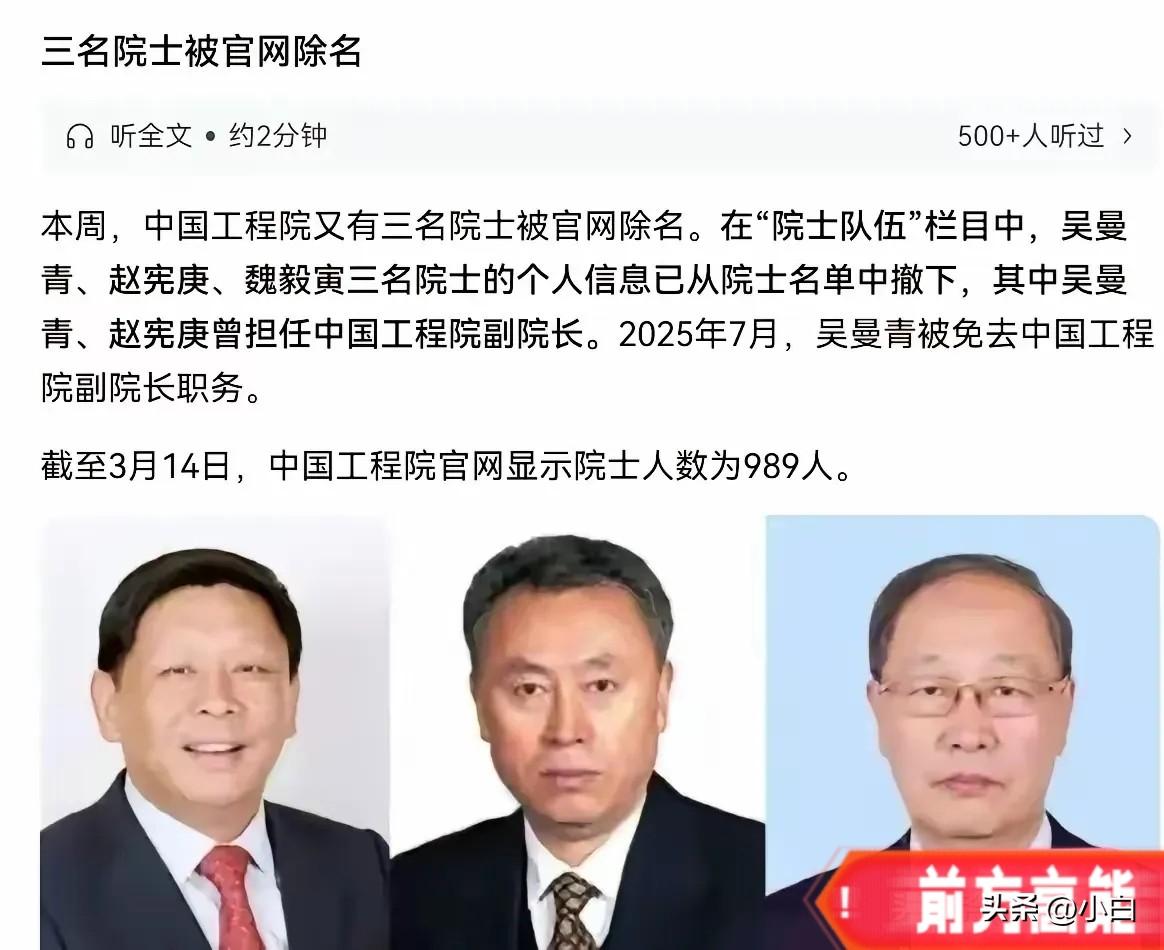 可能不是小事情！一天之内三名军工系统内的院士被除名，这真是不敢让人细想！3月15