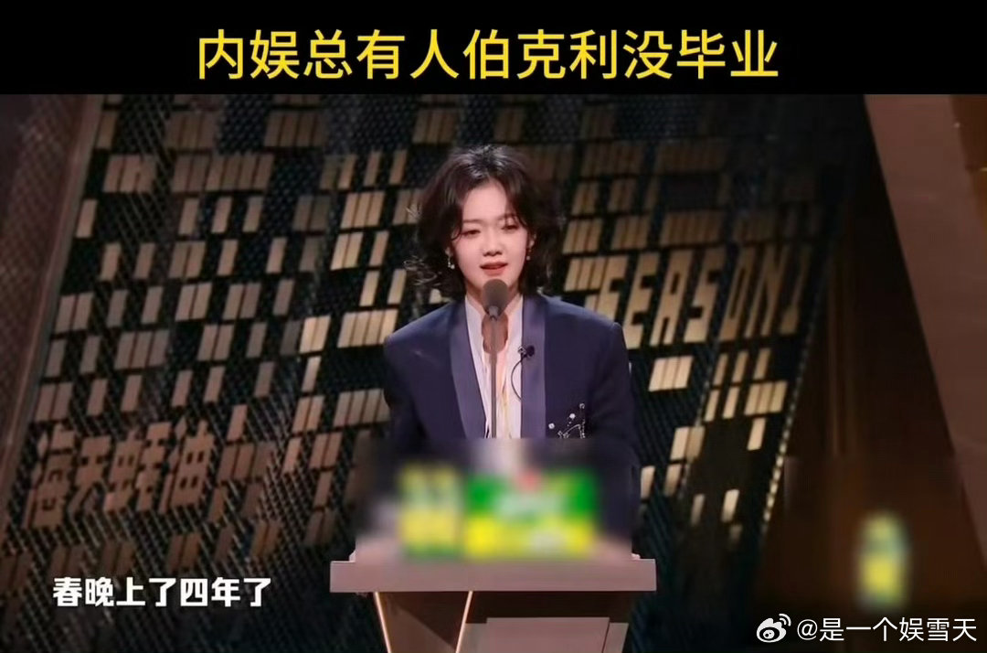 内娱总有人伯克利没毕业 希林娜依·高自侃7年未毕业，笑称要做出成绩“回镀”，还玩