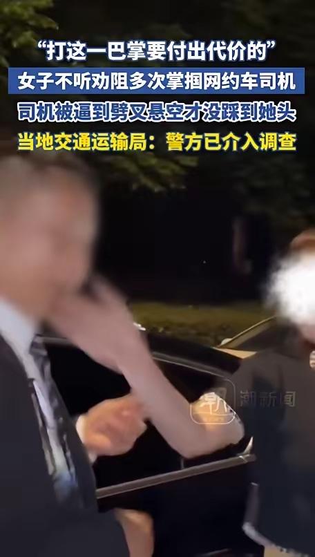 “必须严惩！”5月13日报道，江苏常州，一女子与一名司机发生冲突，女子扇了司机一