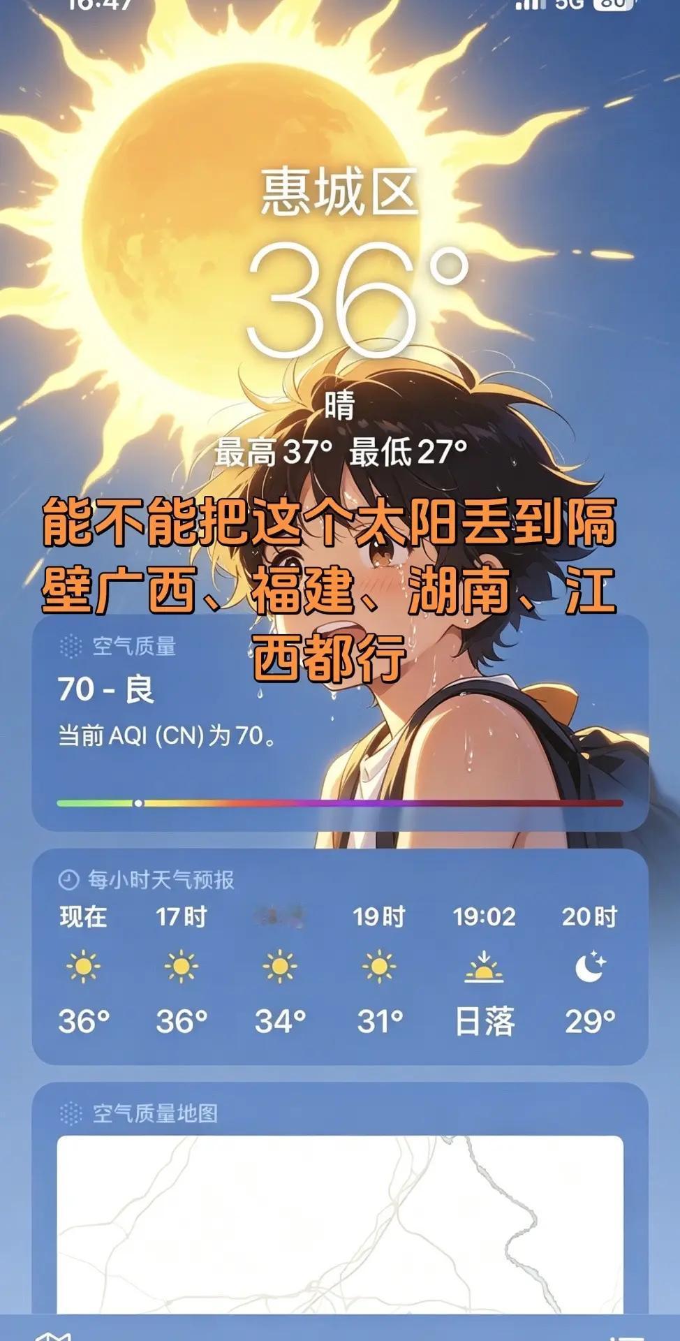 热得快炸了。上热搜 酷热模式 今日热力榜 广东高温