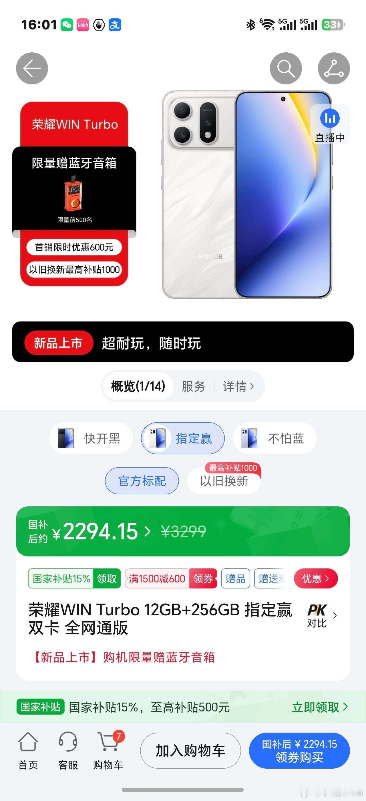 荣耀WIN Turbo发布了12+256 269912+512 299916+5