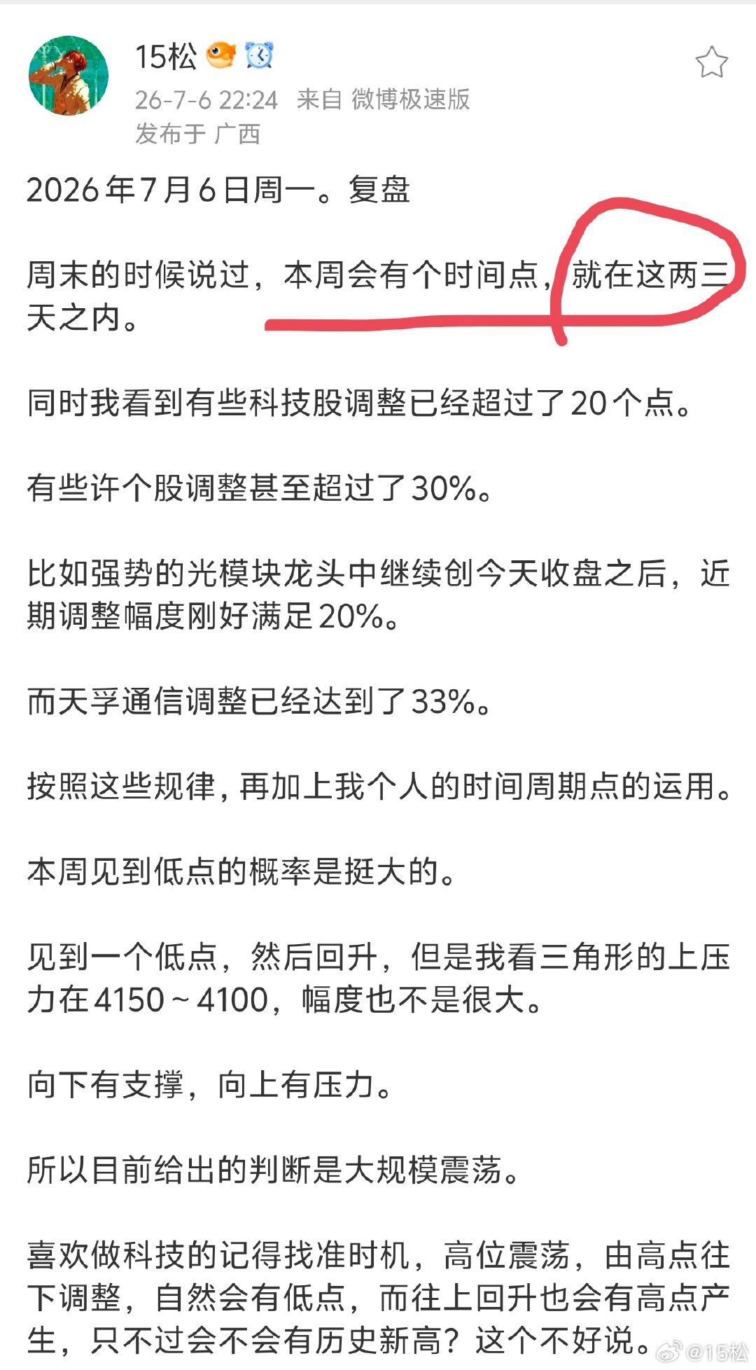 2026年7月7日9:49时间周期就在这两天。所以调整见低点的阶段。不要做反了。