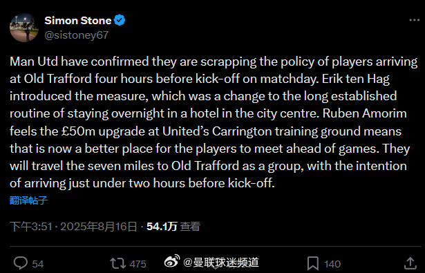 BBC Simon Stone曼联已确认将取消球员在比赛日开球前四小时到达老特拉