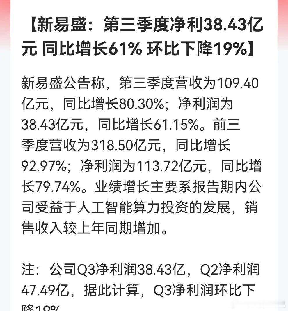 光模块的“易中天”又一个“爆冷”了啦明天光模块还要承压吗？刚刚新易盛一份沉甸甸业