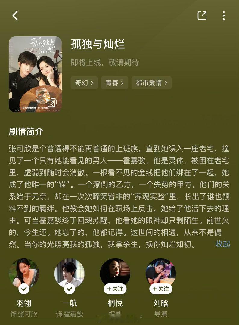 一航 羽翎 孤独与灿烂 红🍎预约🔛普通上班族女主 + 只有女主能看见的灵体男
