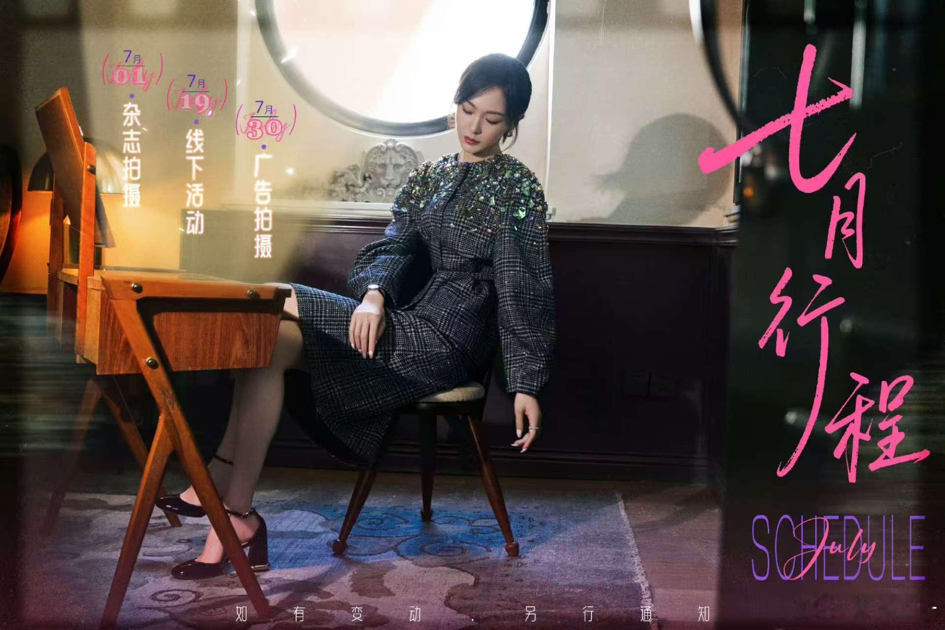 唐嫣7月有线下活动唐嫣七月行程已送达唐嫣七月行程已送达～ ​​​