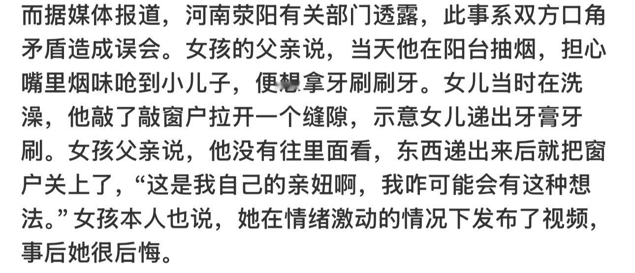 知情人称女孩因叛逆期才说父亲偷看请问这个知情人是怎么知道的？父亲说没有偷看，就真