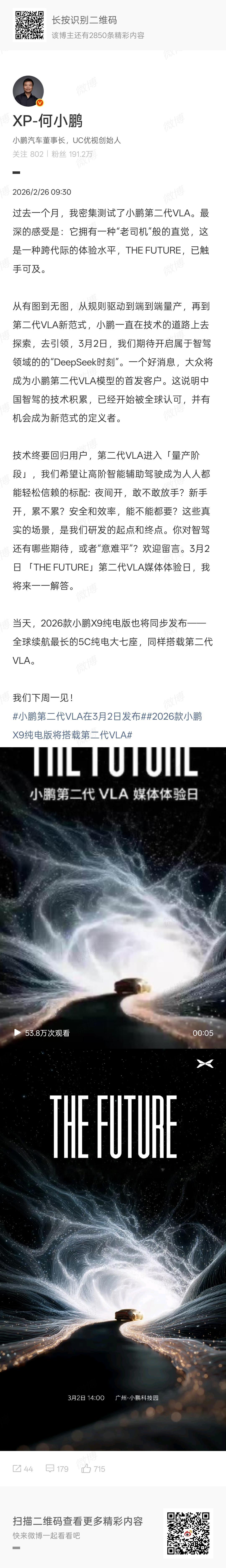 小鹏第二代VLA下周一发布，大众又将成为首发客户，小鹏从财务到技术上都赢麻了人工