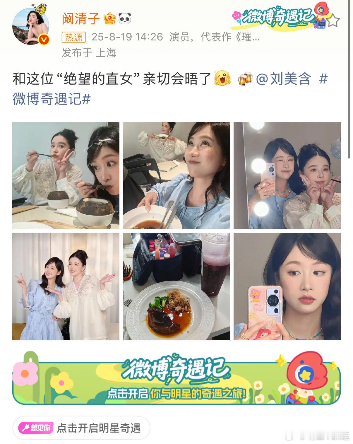 阚清子叫刘美含绝望的直女 美含 绝望的直女梗真是看一次笑一次，现在清子​​​