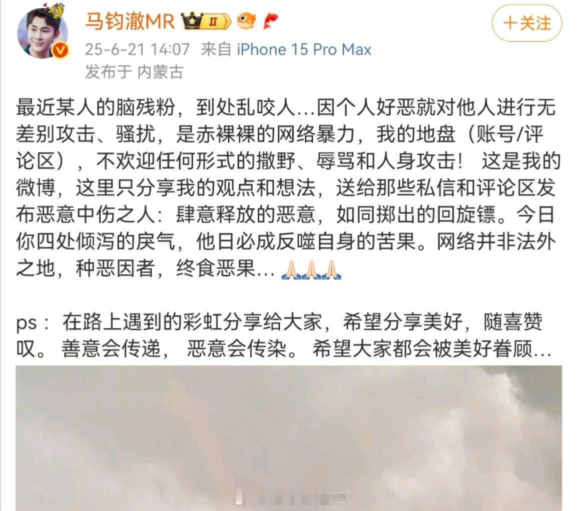 马钧澈（马锐）微博最新发文回应 ​​​