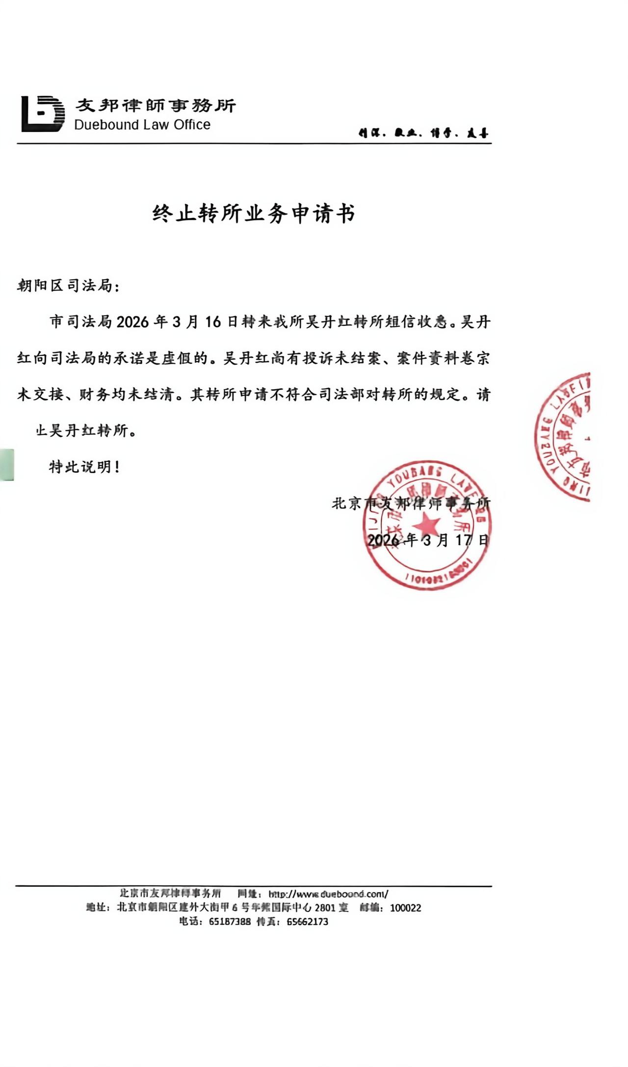 律师转所，这种律所给司法局提终止申请的少见