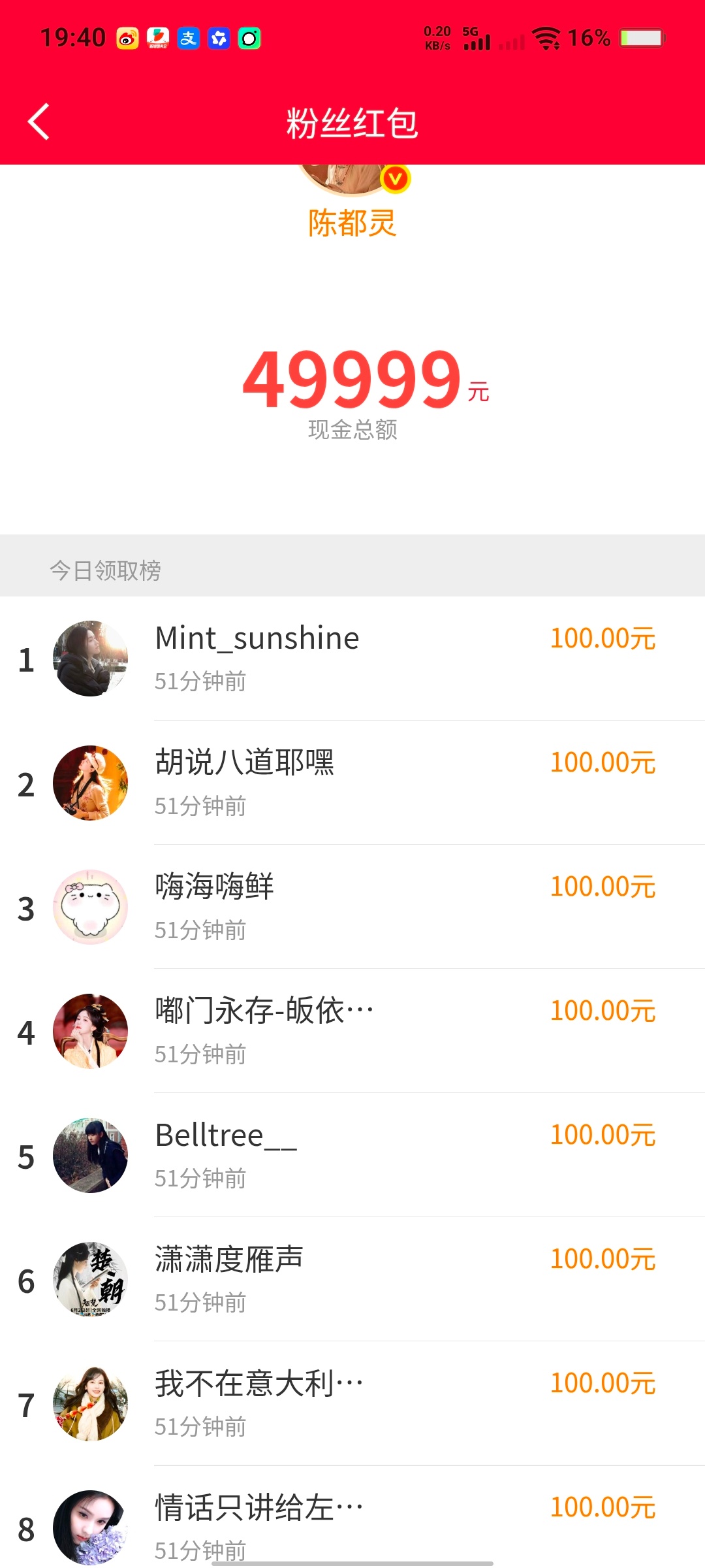 我要哭了我错过姐姐100块一个的钻粉红包了😭 