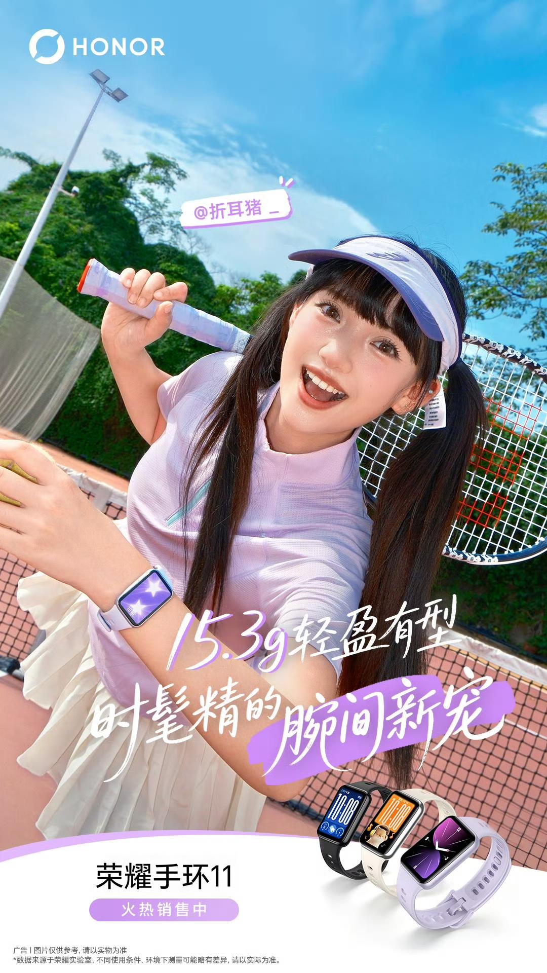 解锁腕间元气新搭子荣耀手环11!
15.3g云感轻盈,酣畅运动,从此零负担;
多
