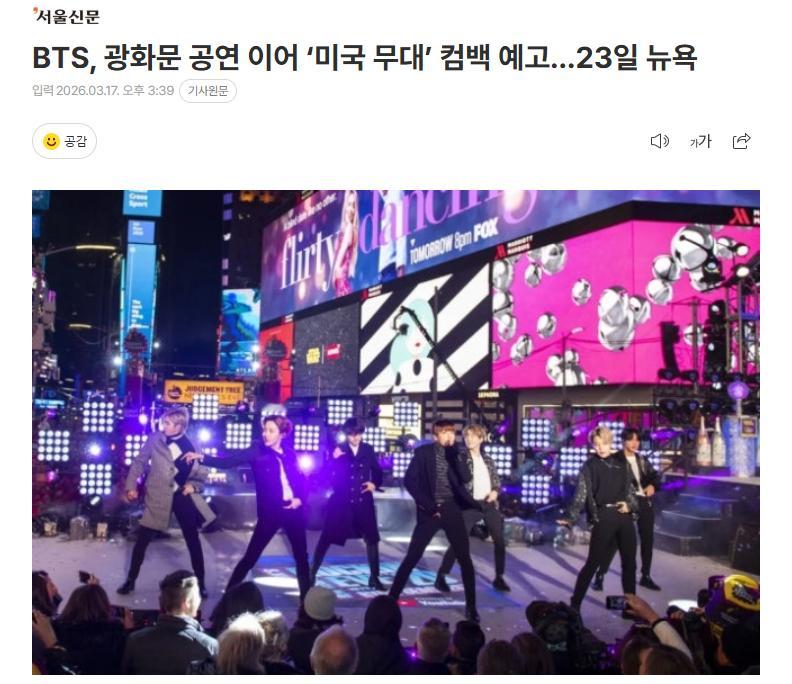 防弹少年团光化门公演之后，23日将在美国纽约演出据美国音乐媒体《滚石》透露，防弹