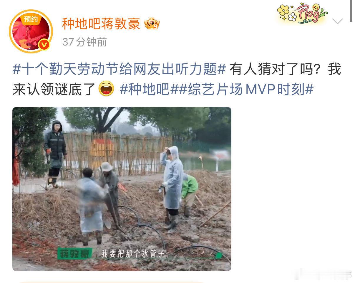 十个勤天劳动节给网友出听力题 反复听了好几遍音频，还是没完全猜对，十个勤天也太会