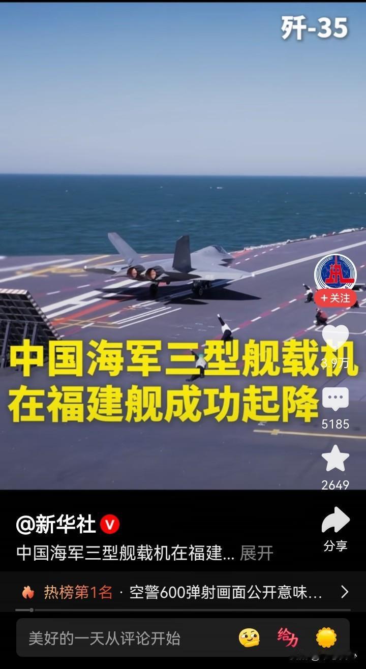 福建舰的新突破！歼-15T、歼-35和空警-600三型舰载机，成功在福建舰上实现