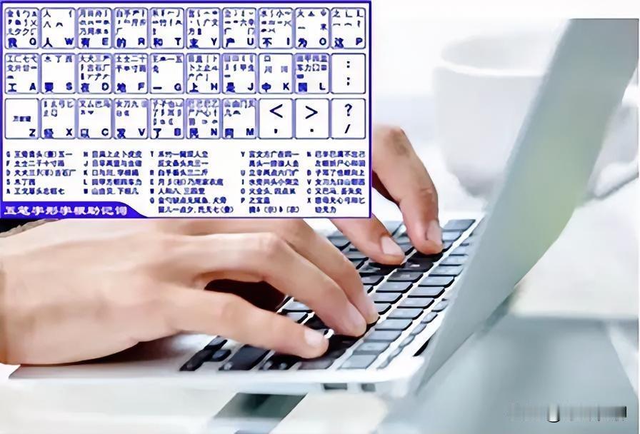 记得小时候电脑还没普及的时候，那会好多人打字都用五笔输入法，打字速度很快。可自从