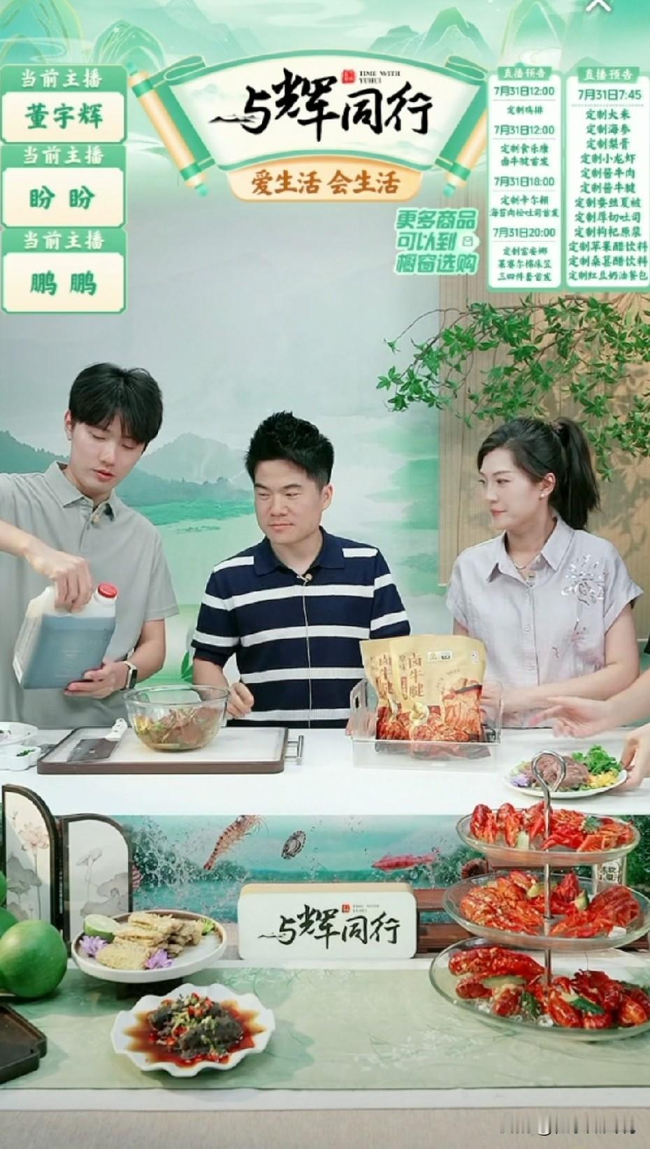 刚刚宇辉在直播间遭遇了“职场霸凌”，鹏鹏非要让他尝尝自己亲手调制的凉拌牛肉。
