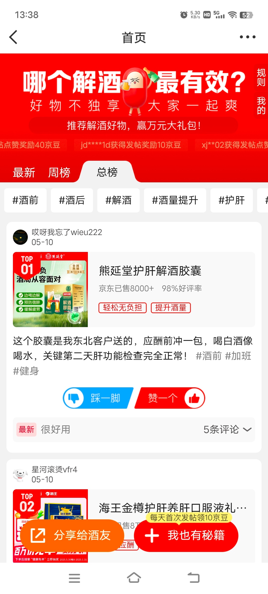 哪个解酒最有效不用答题直接免单  怕酒局伤身体？京东健康教你小妙招 酒，好似生活