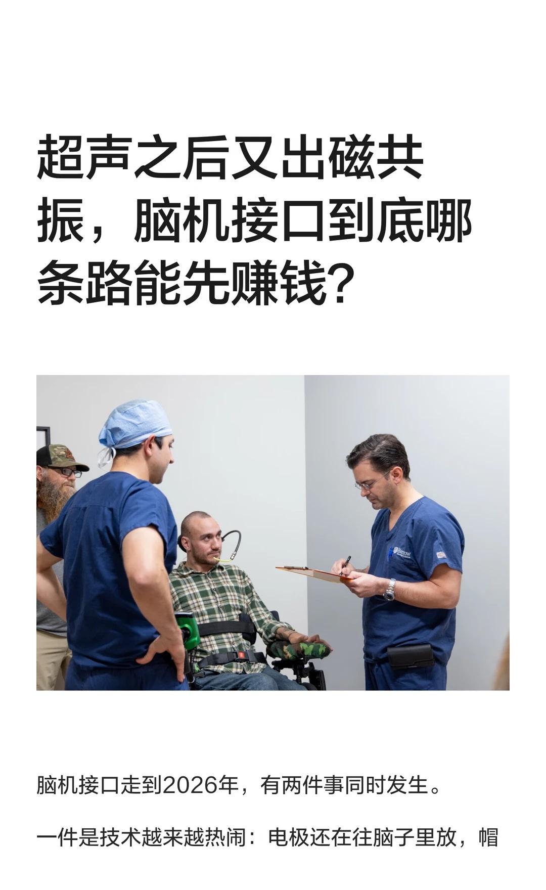 脑机接口到底哪条路能先赚钱？
