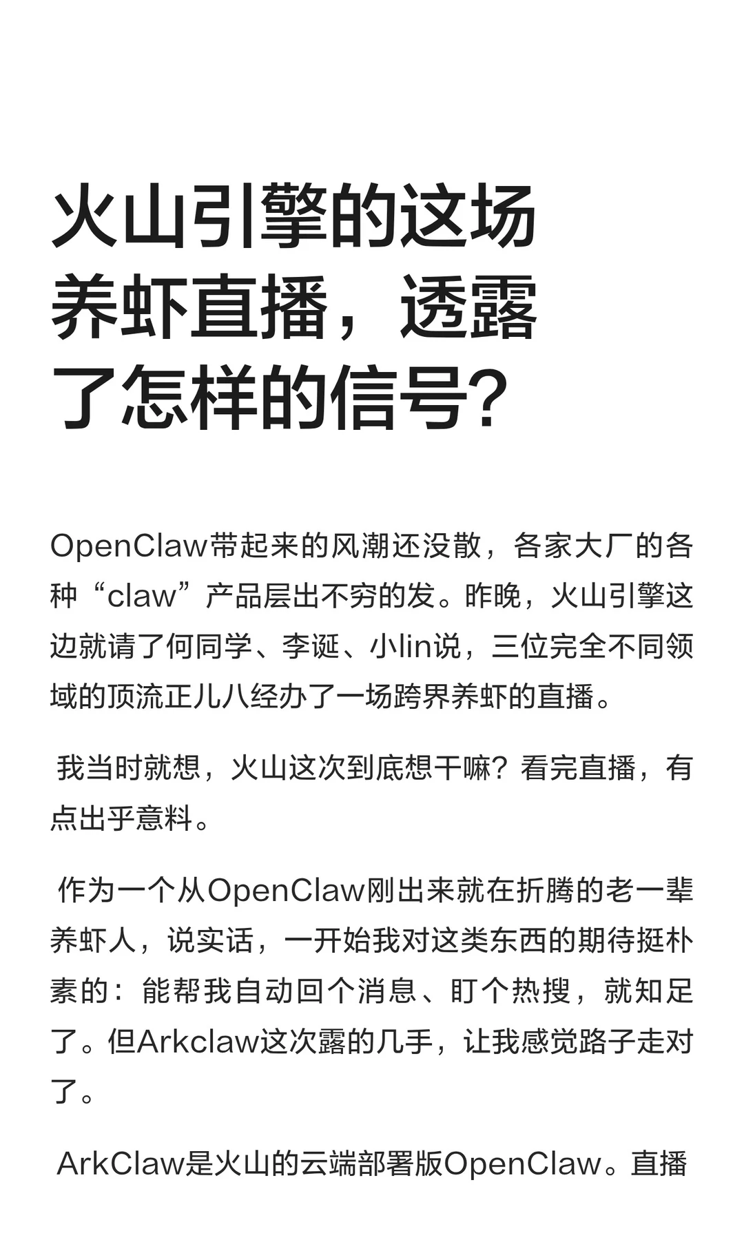 看完李诞、何同学养的AI龙虾，想跟大家聊聊