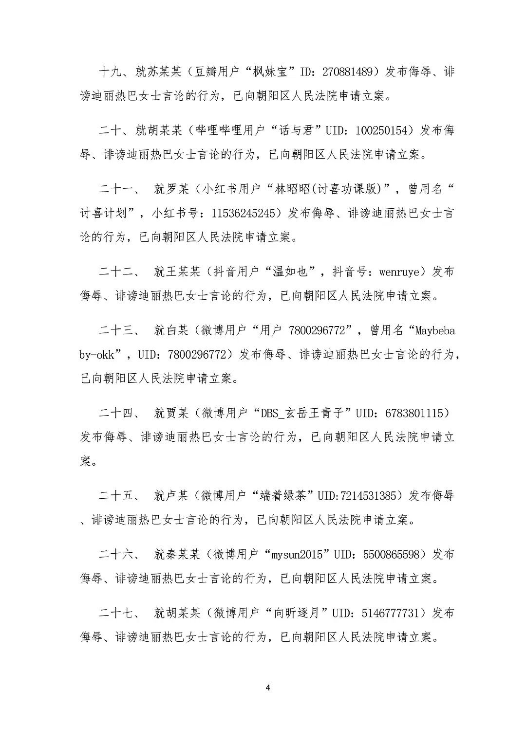 迪丽热巴告黑了 ？因为ai擅自融脸 