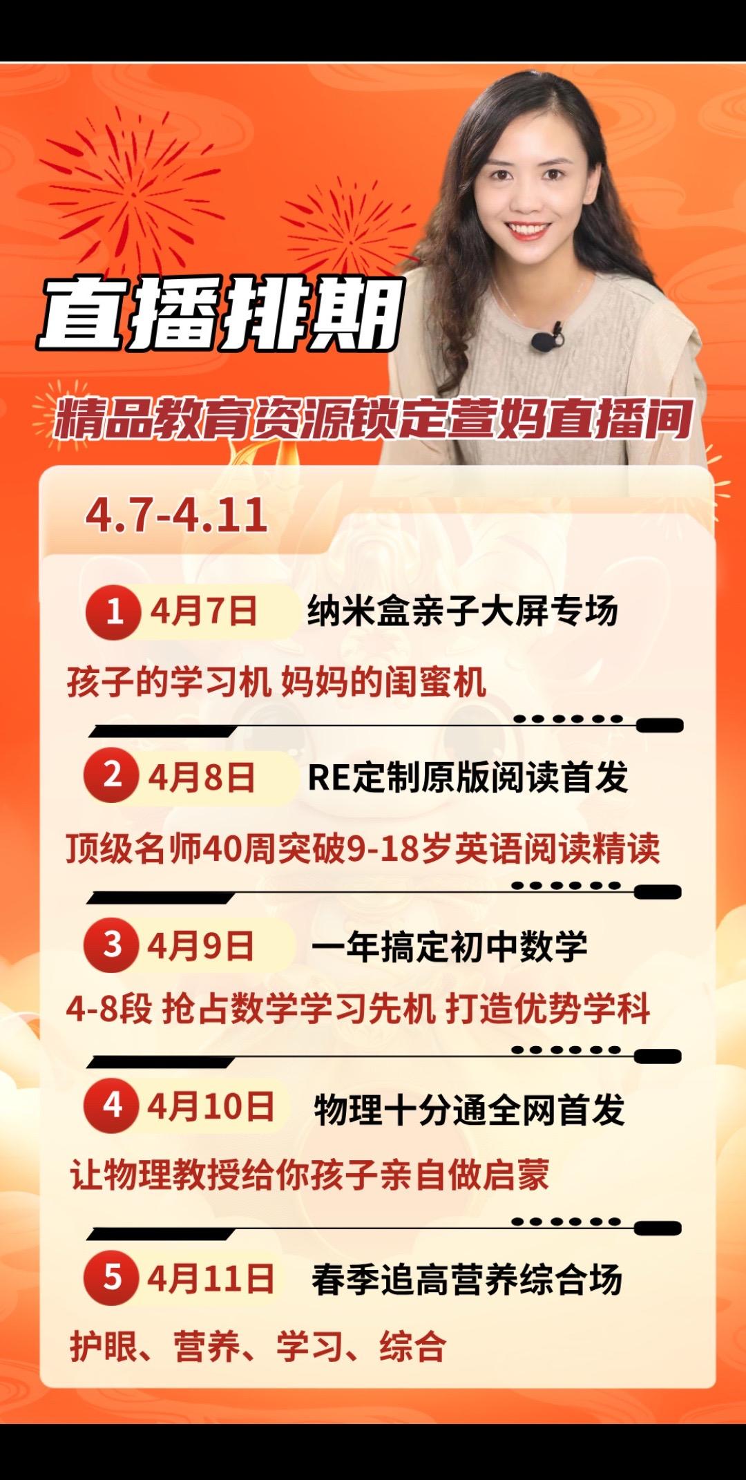 纳米盒大屏大屏来了，初中数学开新班了，英文RE精读全网独一份呀！！！5到 12岁