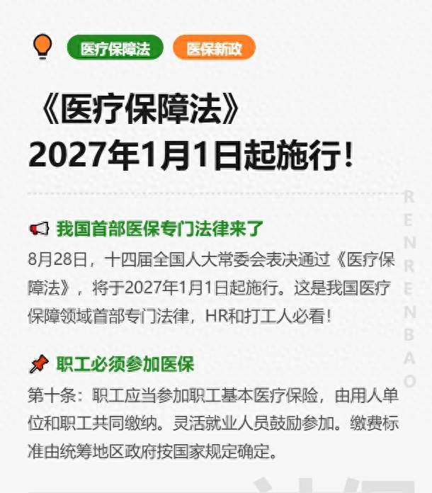 7000万人注意！医保法落地，3项医保新规直接影响骑手