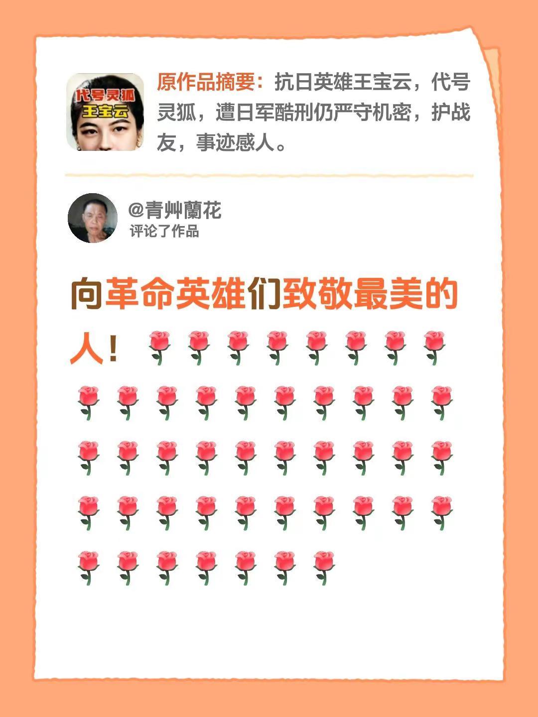 我评论了@红星照耀中国 的作品：向革命英雄们致敬最美的人！