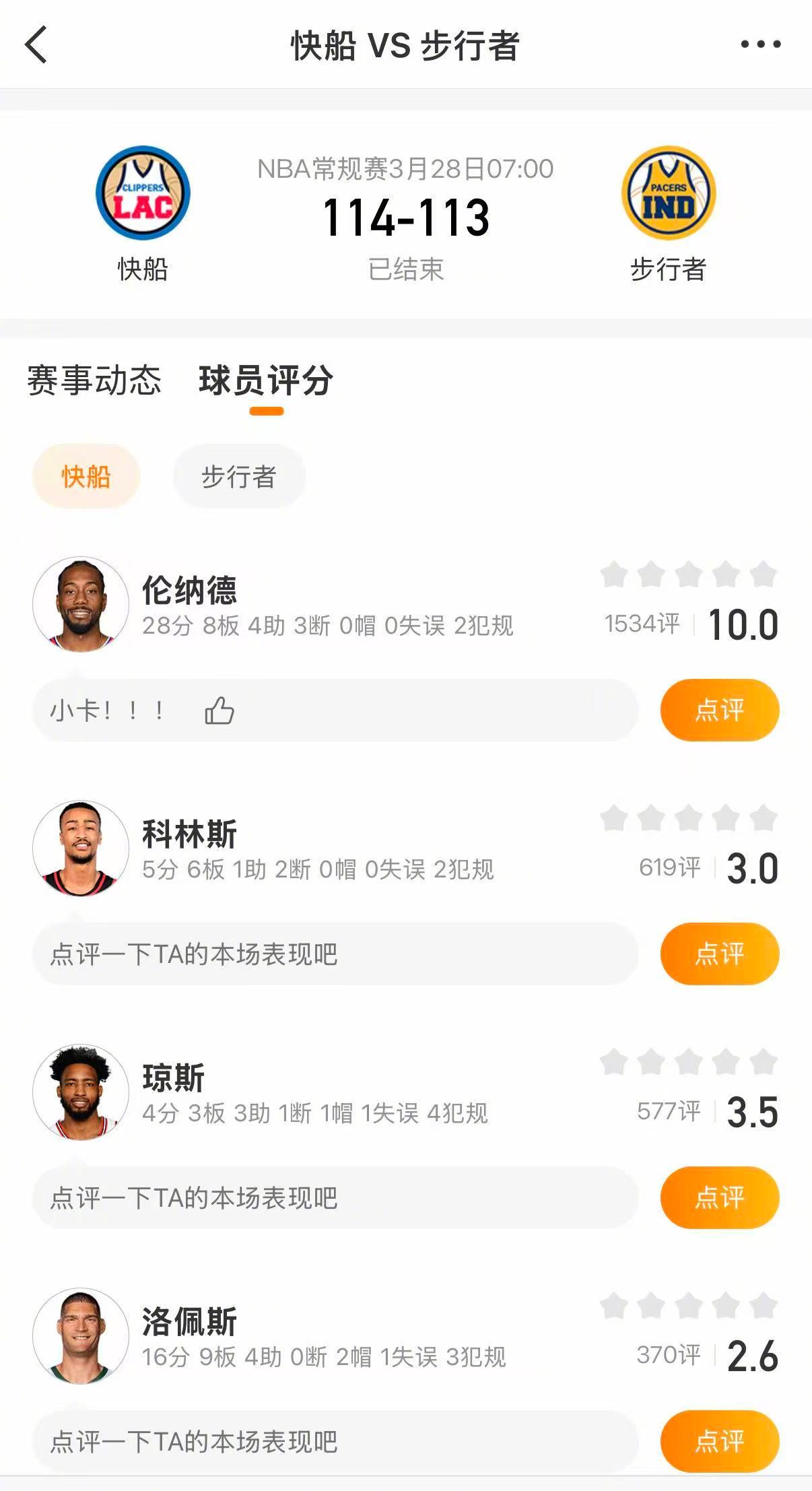 快船战胜步行者 快船114-113战胜步行者。伦纳德命中绝杀，得到28分，加兰3