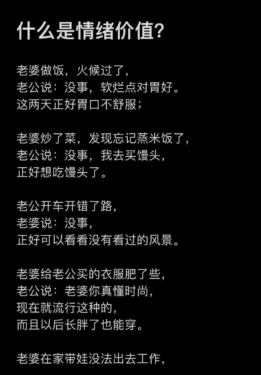 什么是情绪价值 ​​​. ​​​