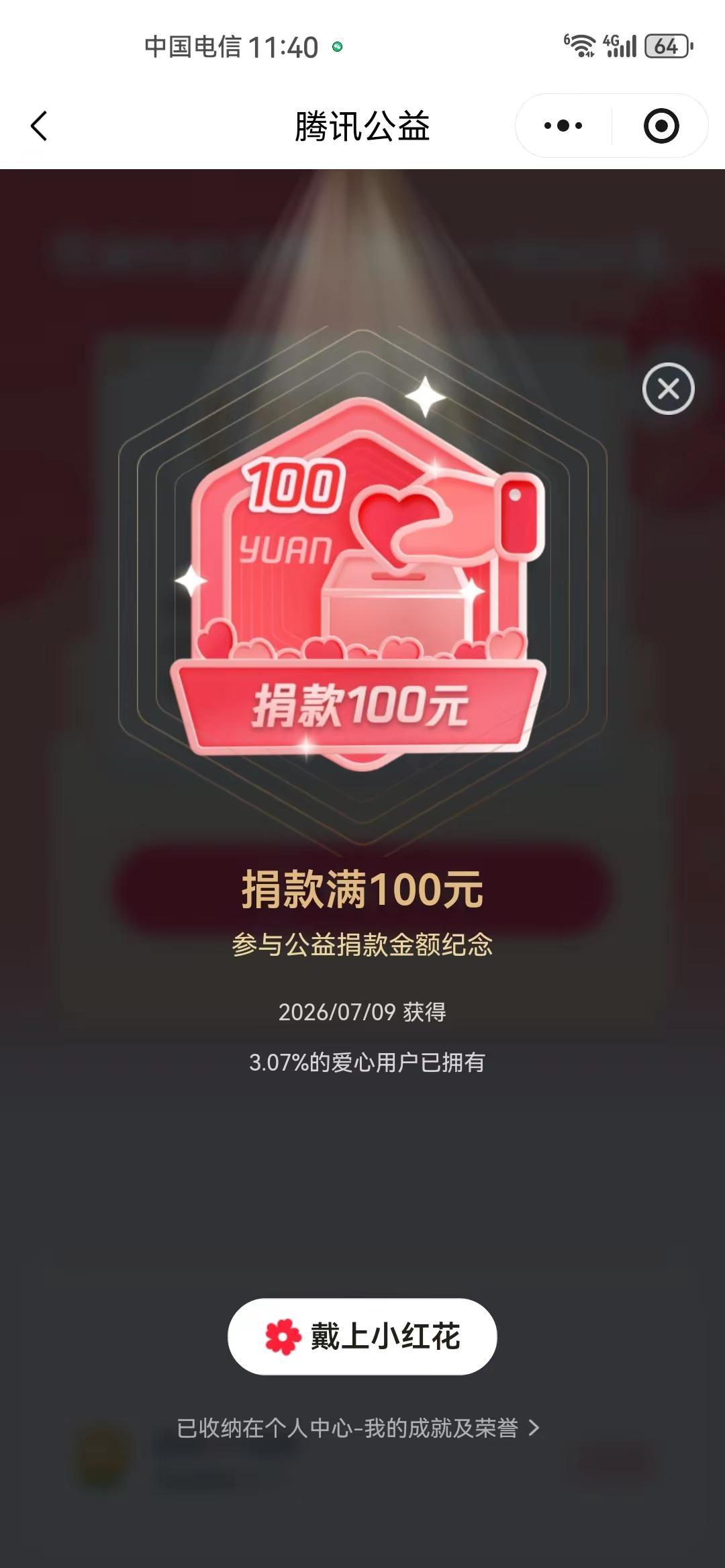 自愿帮助同胞爱心捐款 爱心捐赠 略尽绵薄心意，驰援广西汛区。愿雨停水退，百姓平安
