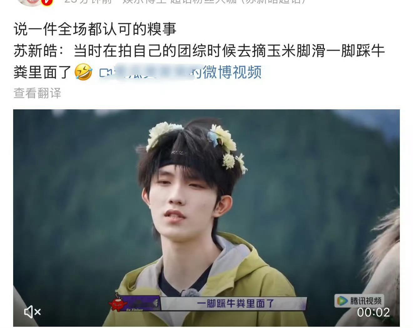 这是苏新皓的人生标杆吗[泪奔] ​​​