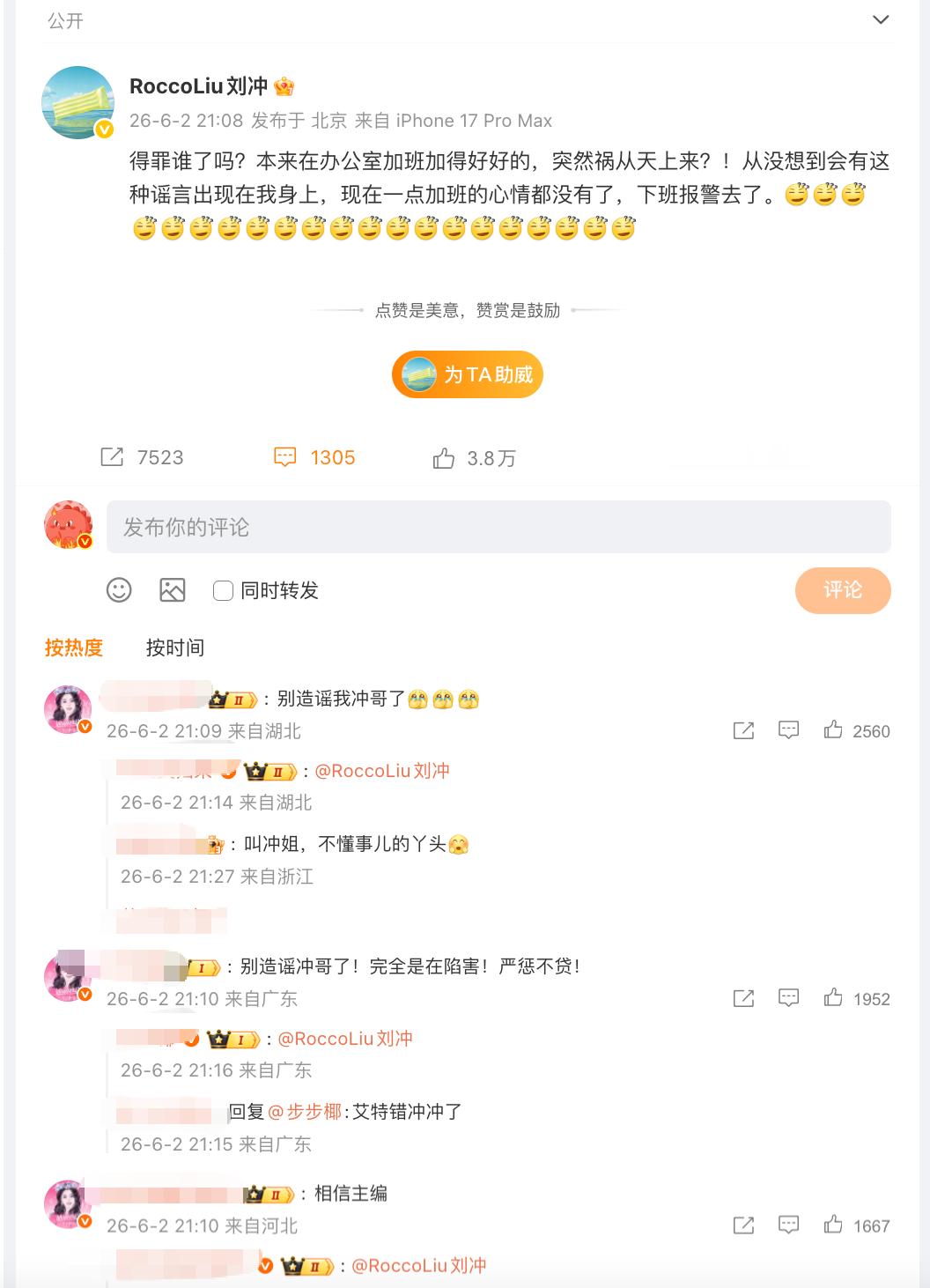 迪丽热巴粉丝这是整哪出，怎么给刘冲kp？
