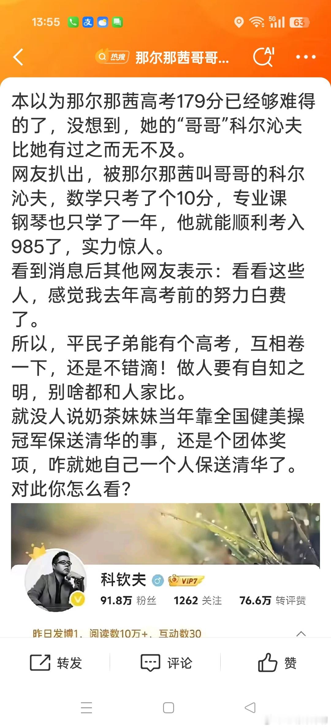 那尔那茜哥哥 数学10分两人加起来连个二百五都法不到啊[允悲][允悲][允悲] 