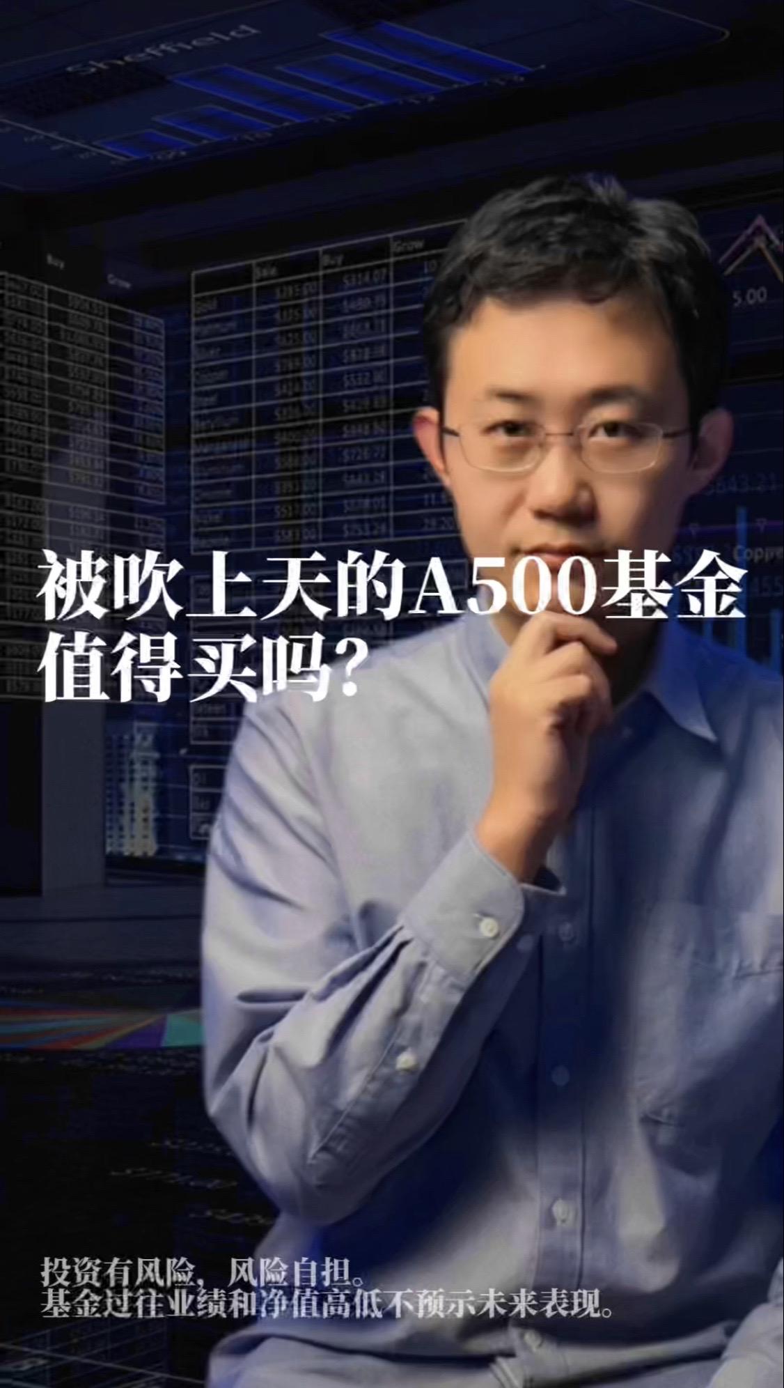 被吹上天的A500基金，值得买吗？