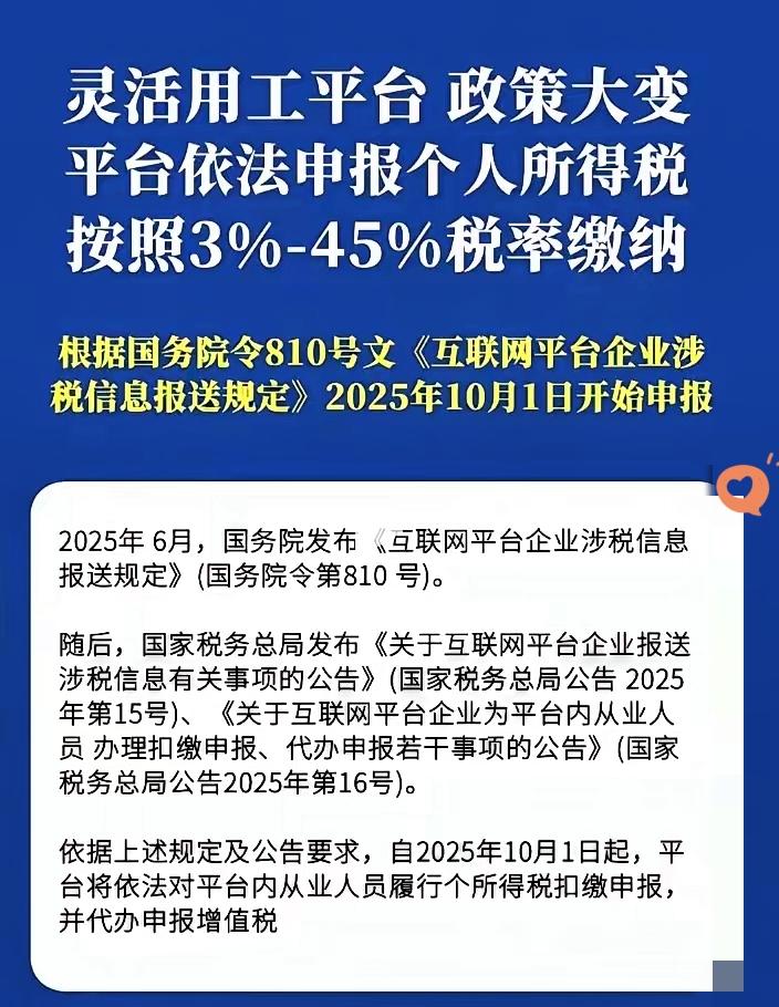 10月1日起平台从业者被“税”盯上？别慌，这波监管根本不是“一刀切”收割！

