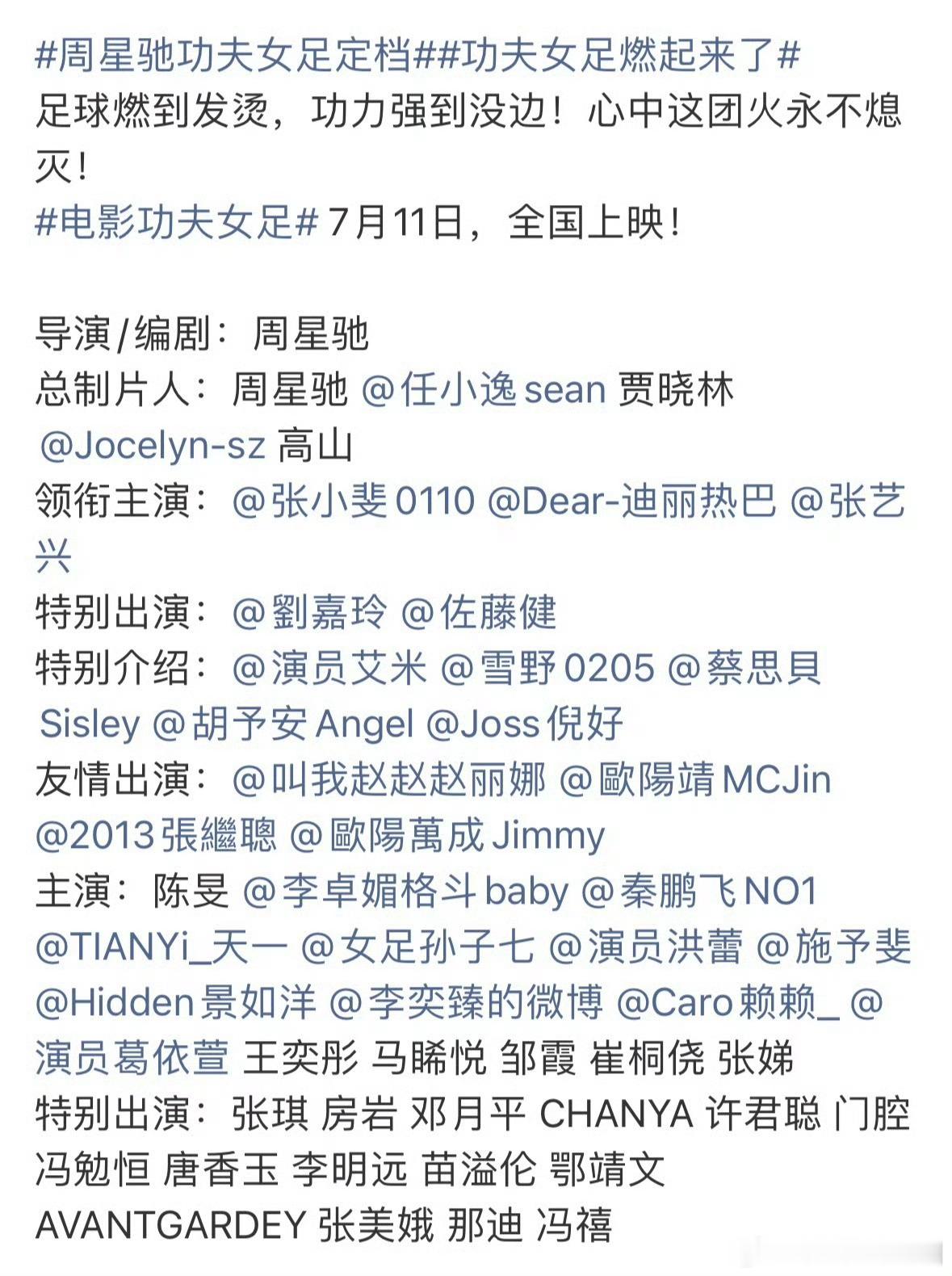 张小斐 迪丽热巴 张艺兴《功夫女足》定档7.11看不 ？看不！！功夫女足