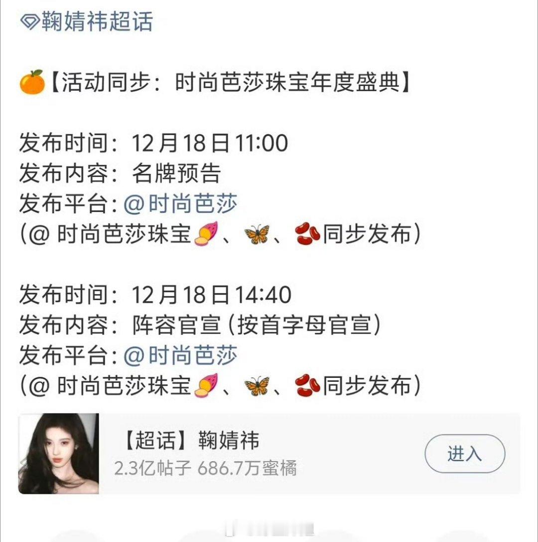 鞠婧祎还要去参加时尚芭莎珠宝的年度盛典，明天就会正式发布相关的预告物料，就是不知