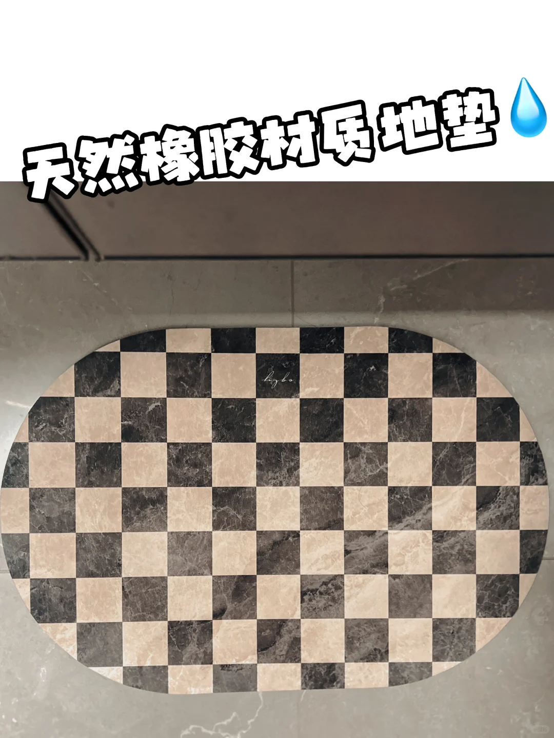 快来抄作业啦❗️我家这款地垫高档大气上档次