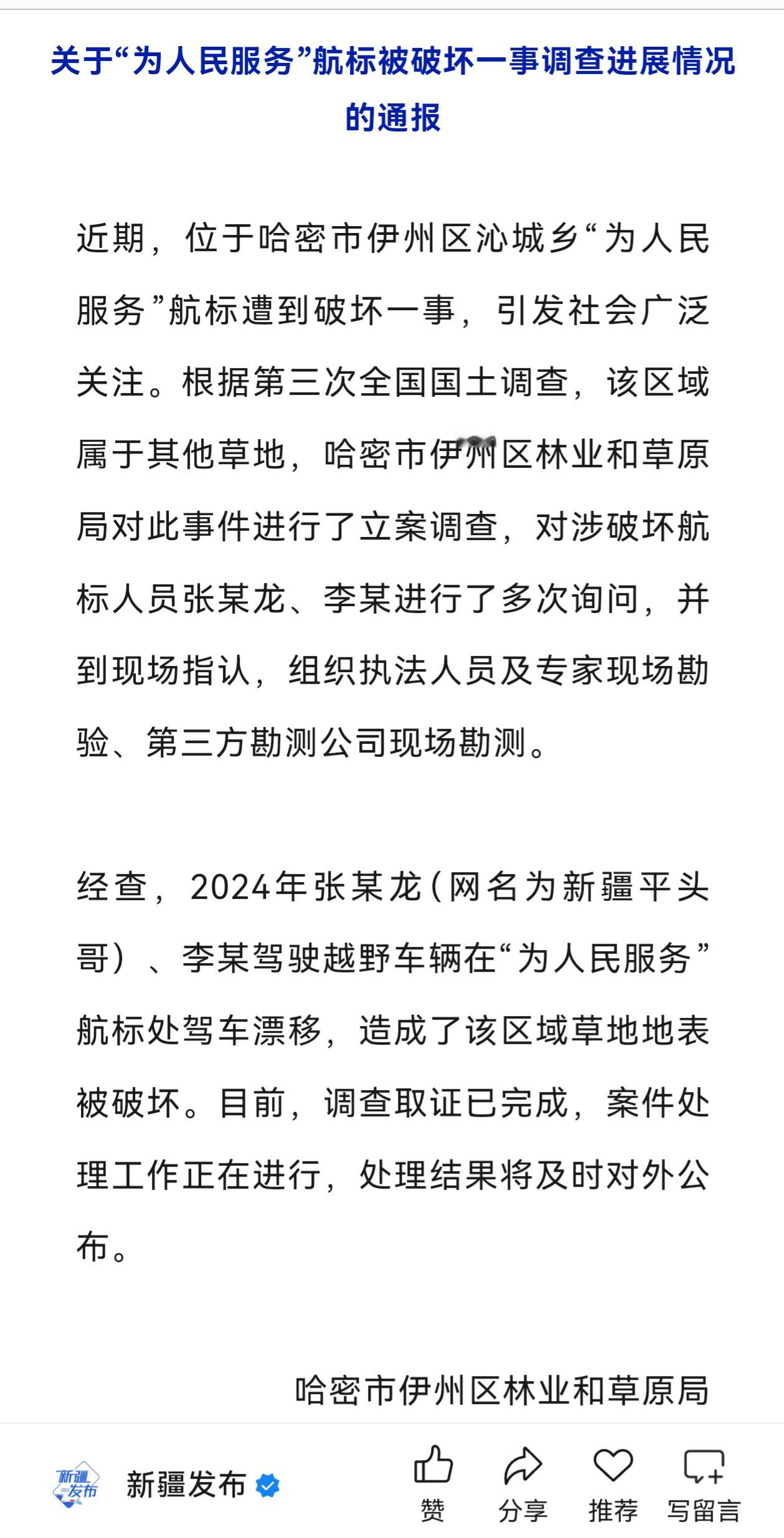官方通报2人破坏为人民服务航标   破坏代表性的航标，这两货必须受到惩处！他们不