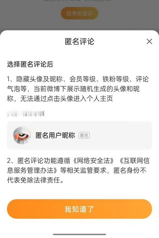 微博以后可以匿名评论了？ 