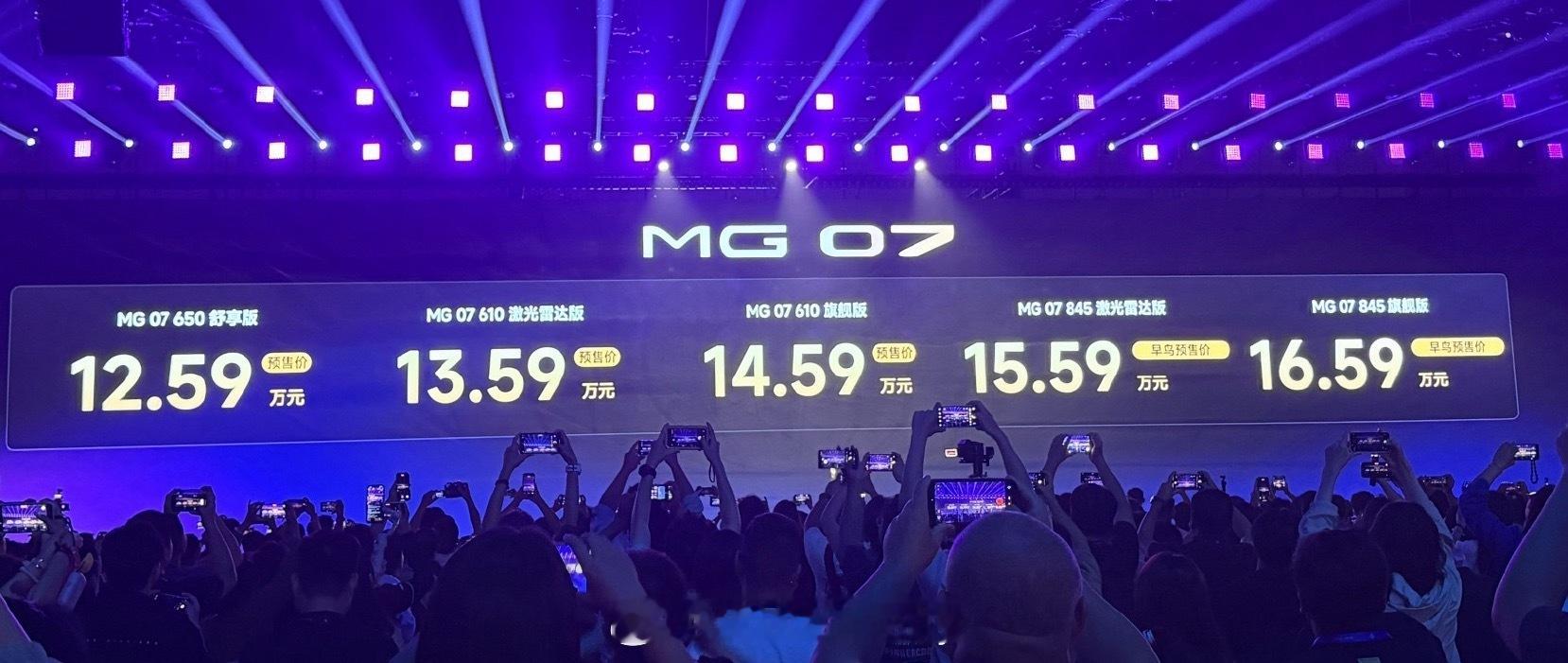 MG 这阵仗很大不过话说新车MG 07预售价12.59万-16.59万也还挺符合