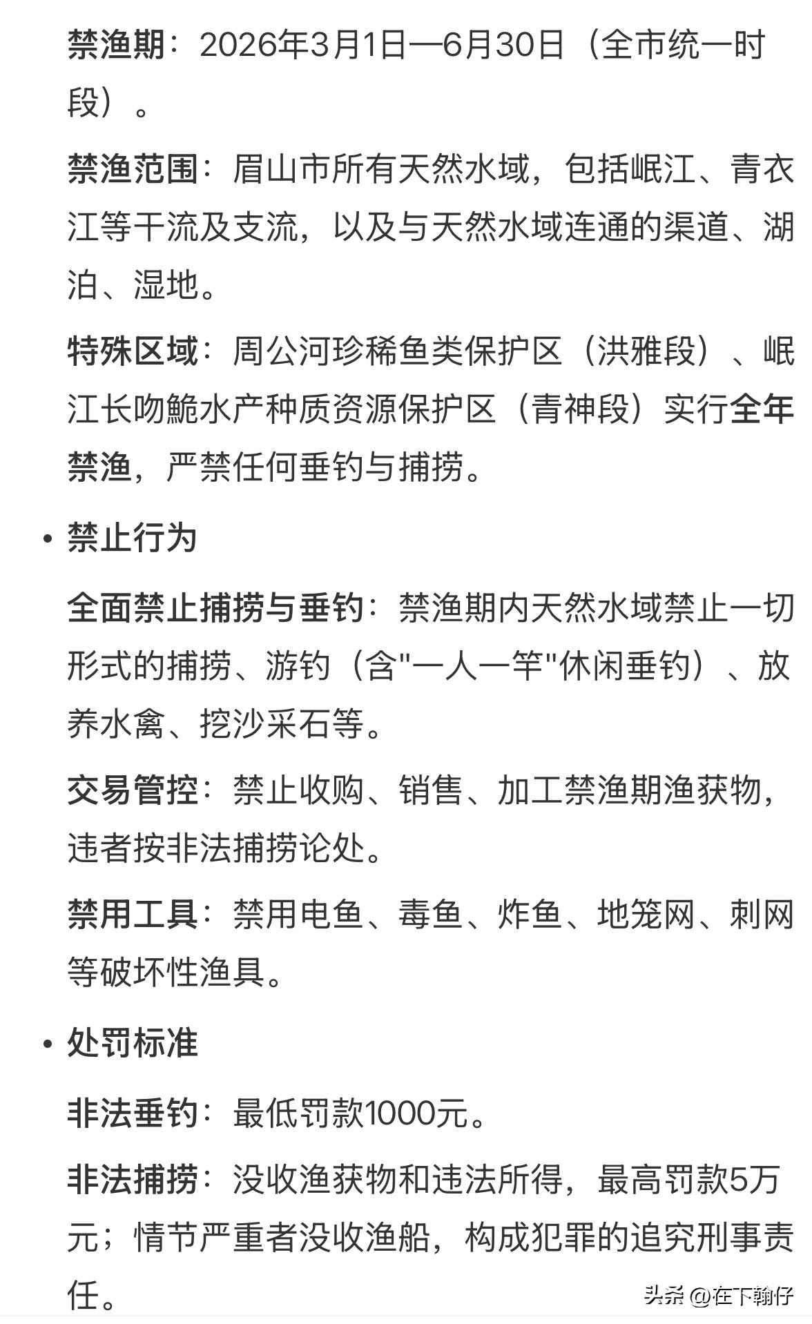 根据眉山市关于天然水域禁渔的最新规定，每年3月1日至6月30日为春季禁渔期。在此