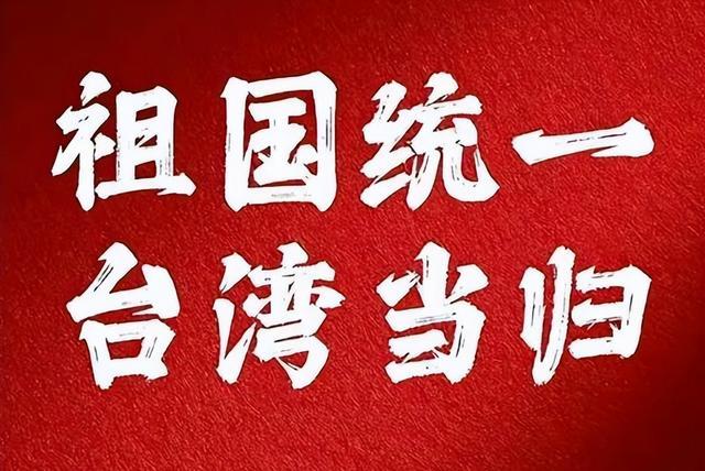 解决台湾问题，根本在于战略定力、军事实力和政治智慧的结合。从目前的态势看，大陆正