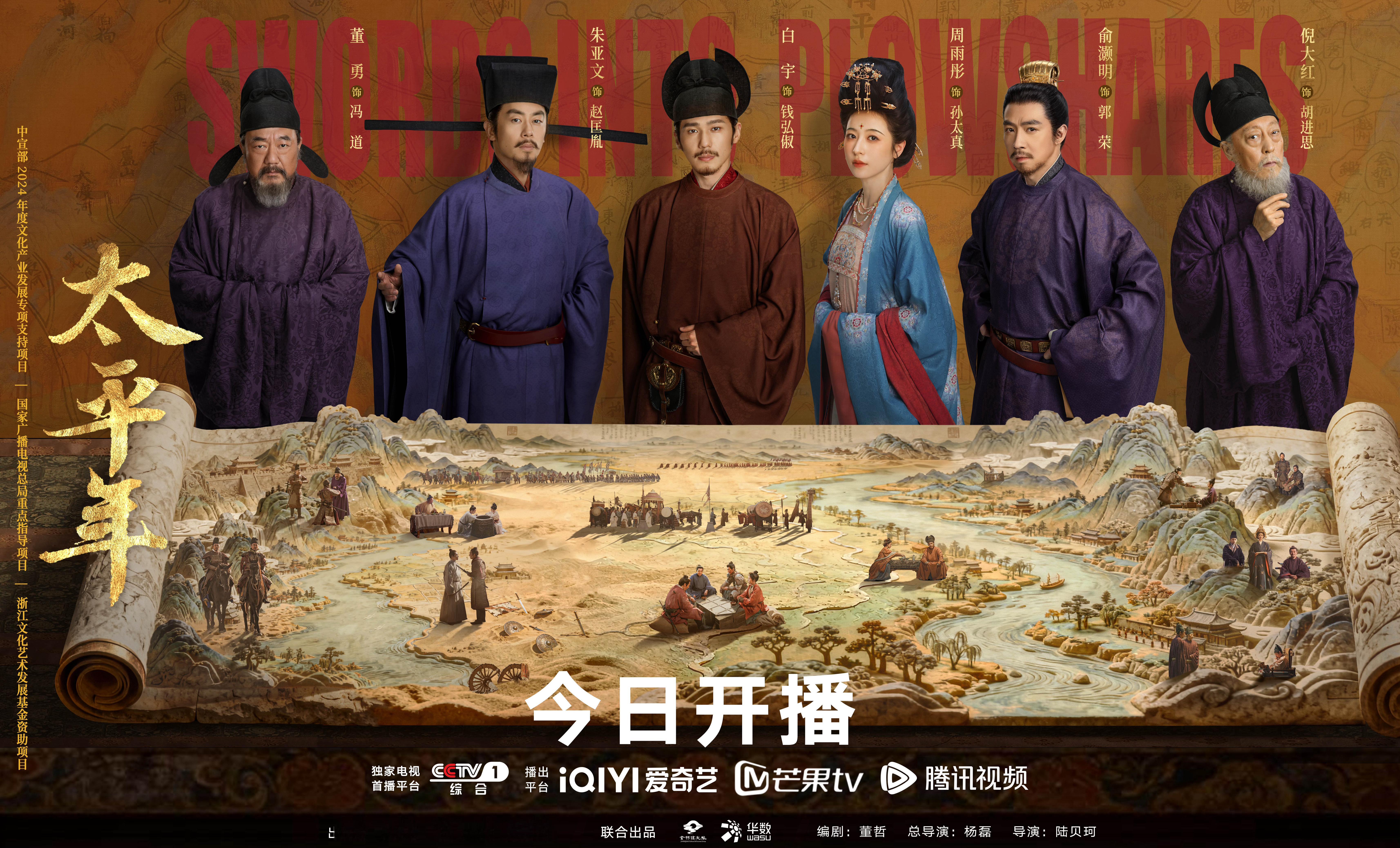 太平年 已经上线。诚心诚意之作，有幸参与学习。祝收视长虹🌈   李雨蔓钱瑛