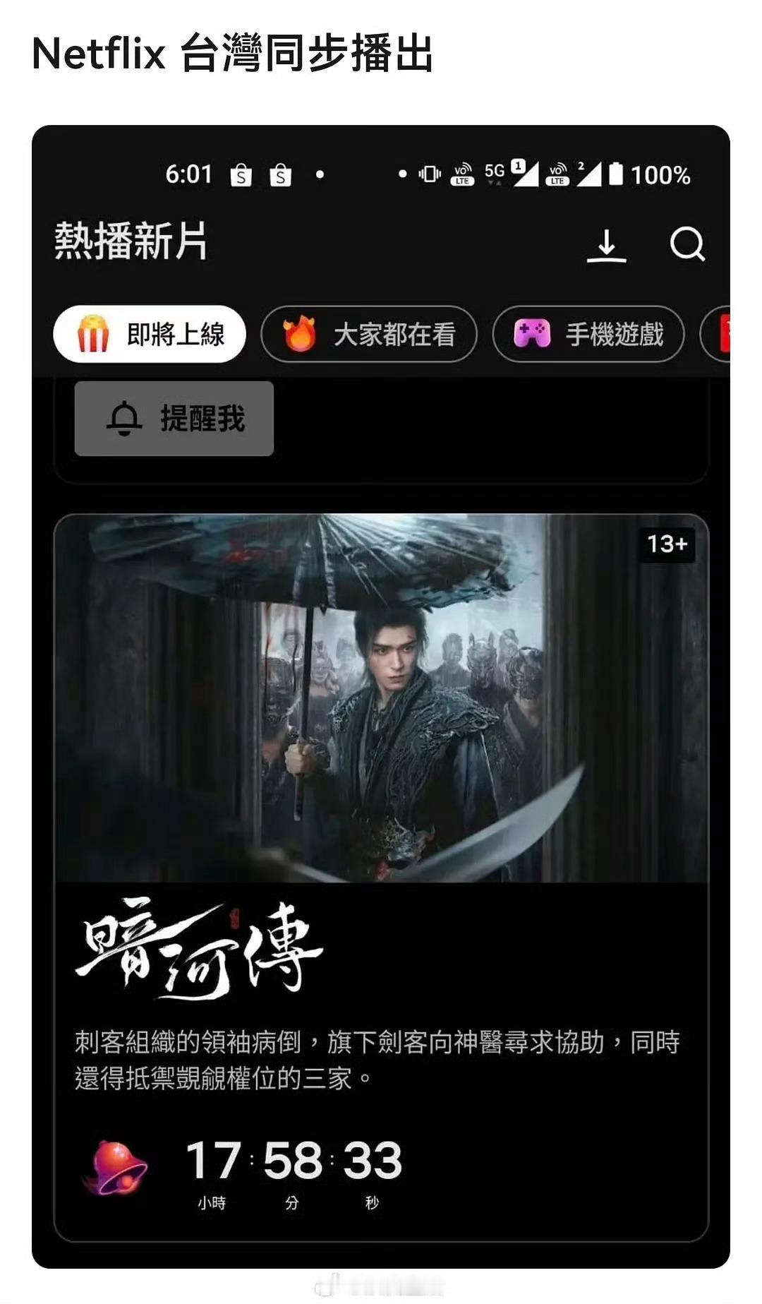 暗河传网飞台湾同步播出暗河传网飞台湾上线暗河传网飞台湾上线，速播，[挤眼][挤眼